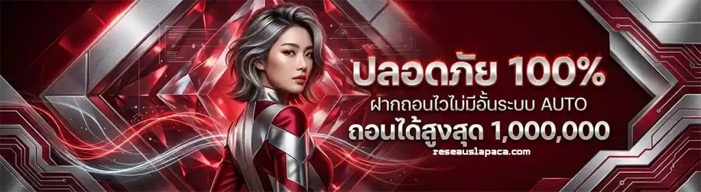 paramax 168i ฝากถอน