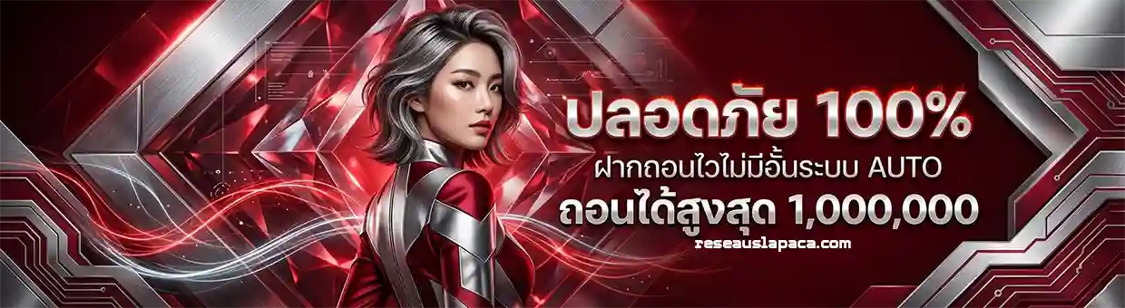 paramax 168i ฝากถอน
